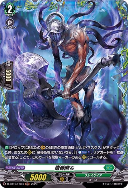 画像1: 〔状態A-〕竜骨断ち【FR】{D-BT10/FR34}《ストイケイア》 (1)