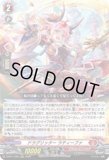 ドラグリッターラティーファ ドラグリッターラティーファ【RRR】{D-BT11/003}《ドラゴン