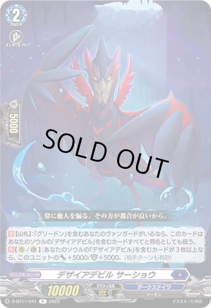 画像1: デザイアデビルサーショウ【R】{D-BT11/041}《ダークステイツ》 (1)