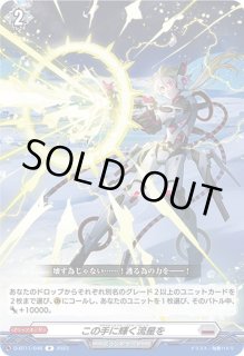 この手に輝く流星を【R】{D-BT11/046}《ブラントゲート》