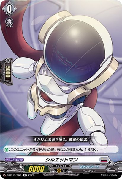 画像1: シルエットマン【C】{D-BT11/083}《ブラントゲート》 (1)