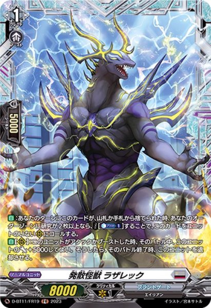 画像1: 〔状態B〕発散怪獣ラザレック【FR】{D-BT11/FR19}《ブラントゲート》 (1)