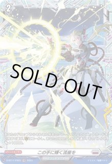 この手に輝く流星を - カードラッシュヴァンガード