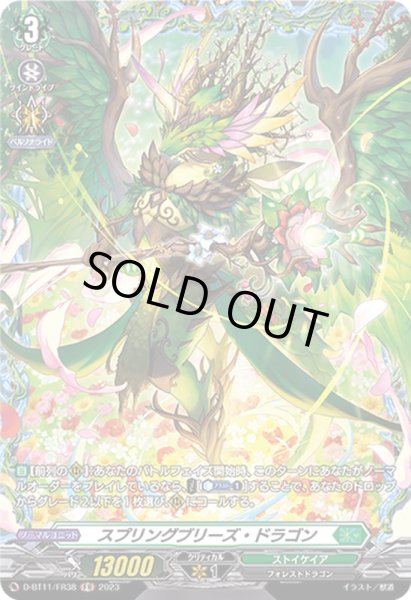 画像1: スプリングブリーズ・ドラゴン【FR】{D-BT11/FR38}《ストイケイア》 (1)