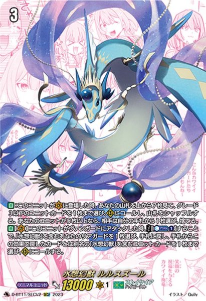画像1: 〔状態A-〕水想幻獣ルルスズール【SECV】{D-BT11/SECV2}《ストイケイア》 (1)