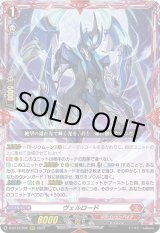 ヴァンガード ヴェルロード ffr 4枚 ヴェルロード(D-BT12/002) | RRR | ドラゴンスター | ヴァンガード