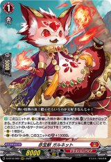 夜天凶襲 - カードラッシュヴァンガード