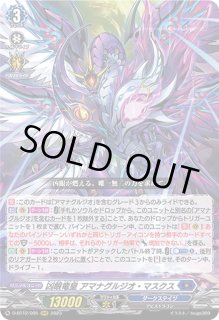 凶眼竜皇アマナグルジオ・マスクス - カードラッシュヴァンガード