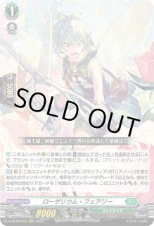 ローザリウム・フェアリー【FFR】{D-BT12/FFR15}《ストイケイア》