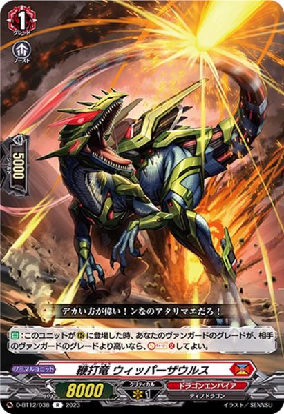 画像1: 鞭打竜ウィッパーザウルス【R】{D-BT12/038}《ドラゴンエンパイア》 (1)