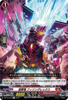 状態A-〕発破怪獣ボバルマイン【Re】{D-SS05/Re14}《ブラント