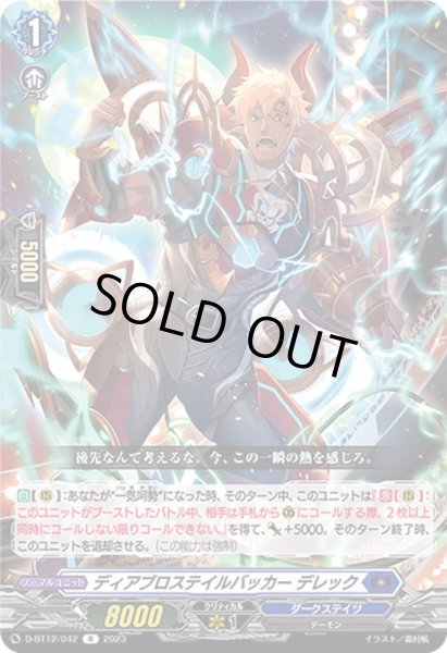 画像1: ディアブロステイルバッカーデレック【R】{D-BT12/042}《ダークステイツ》 (1)