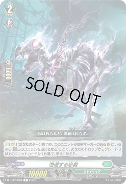 画像1: 逍遥する忠義【R】{D-BT12/053}《ストイケイア》 (1)