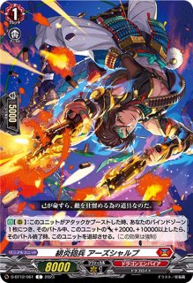 凌駕の宿命者インバルディオ【SR】{DZ-BT04/SR16}《ブラント