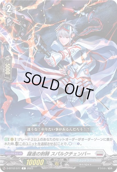 画像1: 躍進の刺棘スパルクチェンバー【C】{D-BT12/077}《ブラントゲート》 (1)