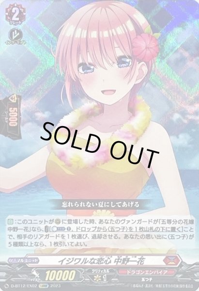 画像1: イジワルな恋心中野一花【EXRRR】{D-BT12/EX02}《ドラゴンエンパイア》 (1)