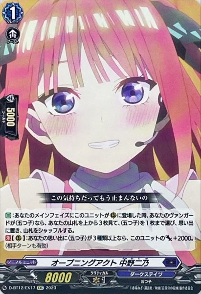 画像1: オープニングアクト中野二乃【EXC】{D-BT12/EX17}《ダークステイツ》 (1)