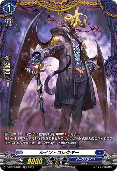 画像1: ルイン・コレクター【FR】{D-BT12/FR11}《ダークステイツ》 (1)