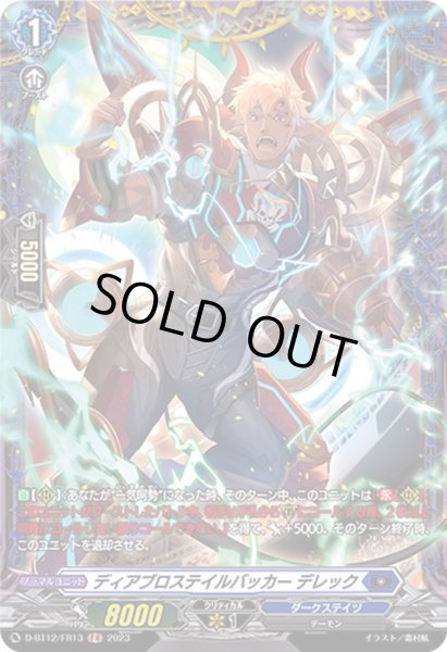 画像1: 〔状態B〕ディアブロステイルバッカーデレック【FR】{D-BT12/FR13}《ダークステイツ》 (1)