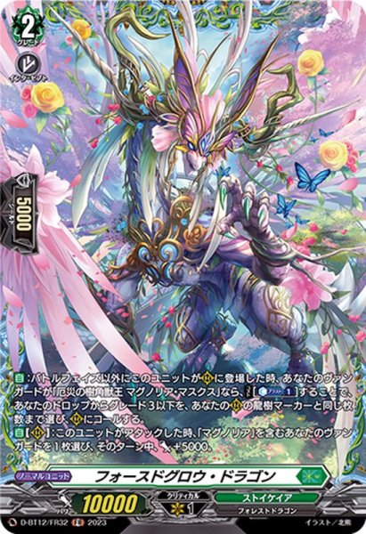 画像1: 〔状態A-〕フォースドグロウ・ドラゴン【FR】{D-BT12/FR32}《ストイケイア》 (1)