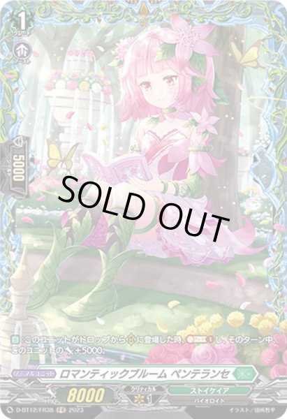 画像1: 〔状態B〕ロマンティックブルームペンテランセ【FR】{D-BT12/FR38}《ストイケイア》 (1)