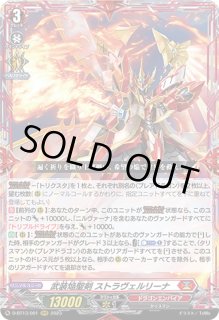 武装焔聖剣 ストラヴェルリーナ sec 4枚 Amazon.co.jp: カードファイト!! ヴァンガード D-BT13/001 武装