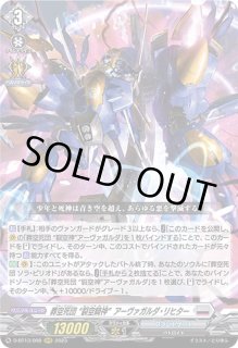 葬空死団裂空騎神アーヴァガルダ・リヒター - カードラッシュヴァンガード