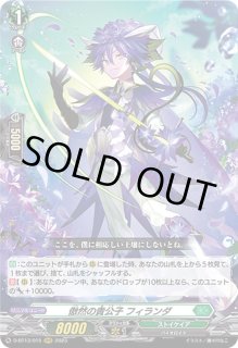ヴァンガード】傲然の貴公子 フィランダ | トレカ販売 - トレマ