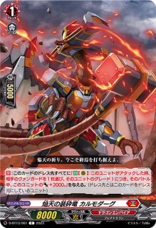 焔天の装裂竜アパラジア【RRR】{D-BT13/003}《ドラゴンエンパイア》 焔天の装裂竜アパラジア【RRR】{D-BT13/003}《ドラゴンエンパイア》