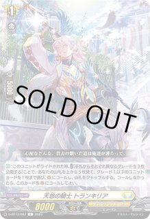 天悠の騎士トランキリア - カードラッシュヴァンガード