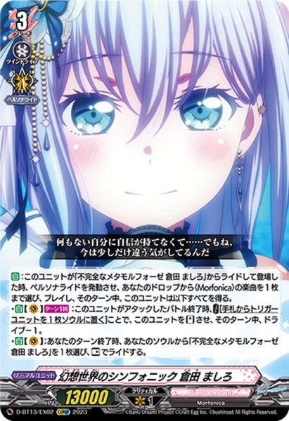 画像1: 幻想世界のシンフォニック倉田ましろ【EXRRR】{D-BT13/EX02}《BanGDream!》 (1)