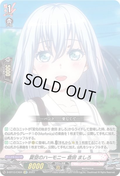 画像1: 夏空のハーモニー倉田ましろ【EXC】{D-BT13/EX04}《BanGDream!》 (1)
