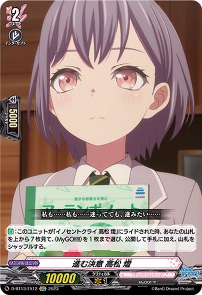 画像1: 進む決意高松燈【EXC】{D-BT13/EX12}《BanGDream!》 (1)