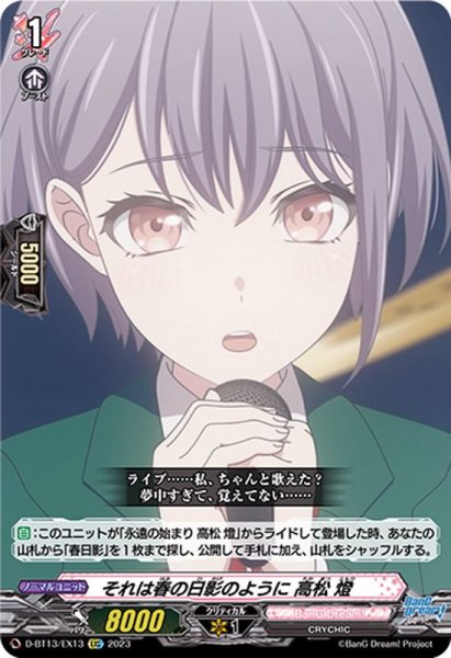画像1: それは春の日影のように高松燈【EXC】{D-BT13/EX13}《BanGDream!》 (1)