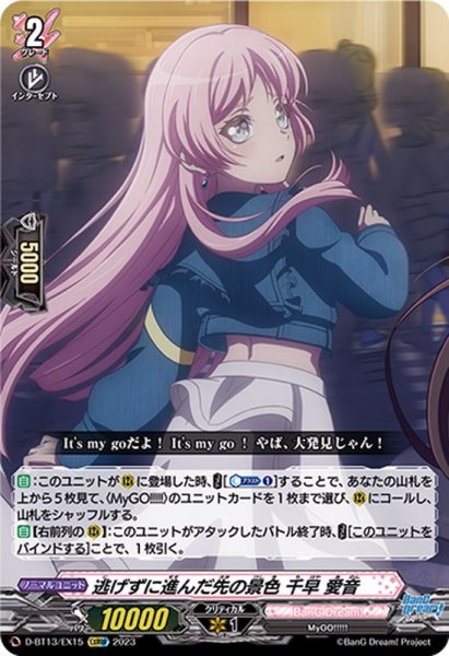 画像1: 逃げずに進んだ先の景色千早愛音【EXRRR】{D-BT13/EX15}《BanGDream!》 (1)