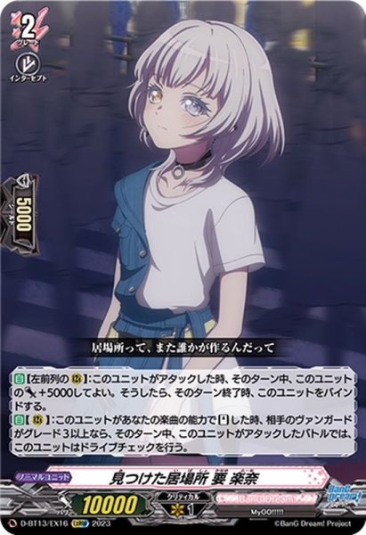 画像1: 見つけた居場所要楽奈【EXRRR】{D-BT13/EX16}《BanGDream!》 (1)