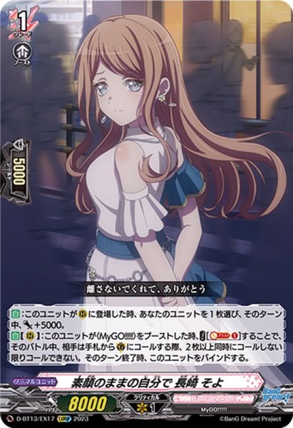 画像1: 〔状態A-〕素顔のままの自分で長崎そよ【EXRRR】{D-BT13/EX17}《BanGDream!》 (1)