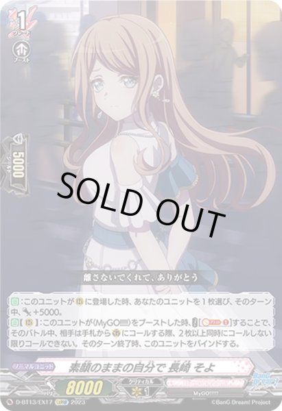 画像1: 素顔のままの自分で長崎そよ【EXRRR】{D-BT13/EX17}《BanGDream!》 (1)