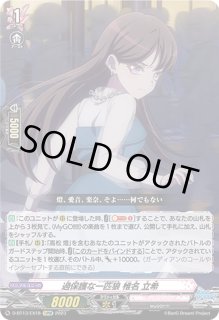 ヴァンガード 過保護な一匹狼 椎名 立希 EXS サイン D-BT13 Amazon | ヴァンガード 天輪飛翔 過保護な一匹狼 椎名 立希