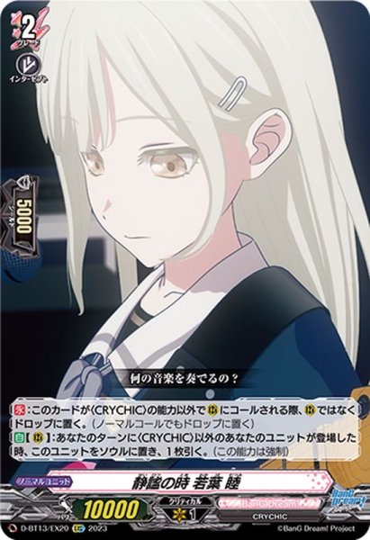 画像1: 〔状態A-〕静謐の時若葉睦【EXC】{D-BT13/EX20}《BanGDream!》 (1)
