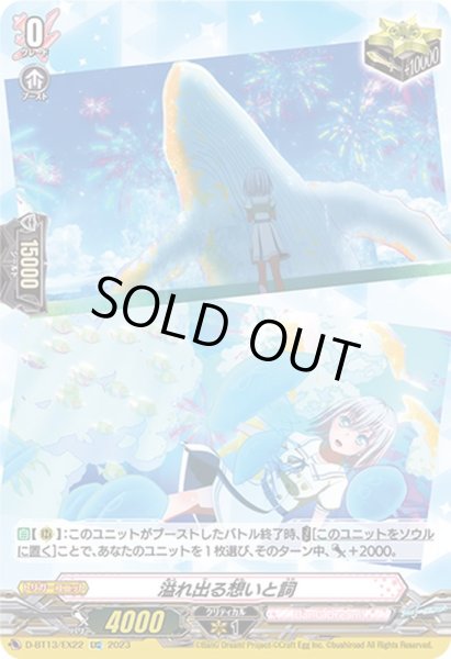 画像1: 〔状態A-〕溢れ出る想いと詞【EXC】{D-BT13/EX22}《BanGDream!》 (1)