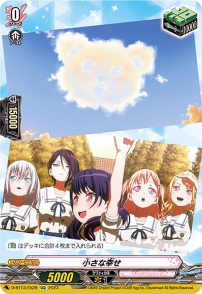 画像1: 〔状態B〕小さな幸せ【EXC】{D-BT13/EX28}《BanGDream!》 (1)