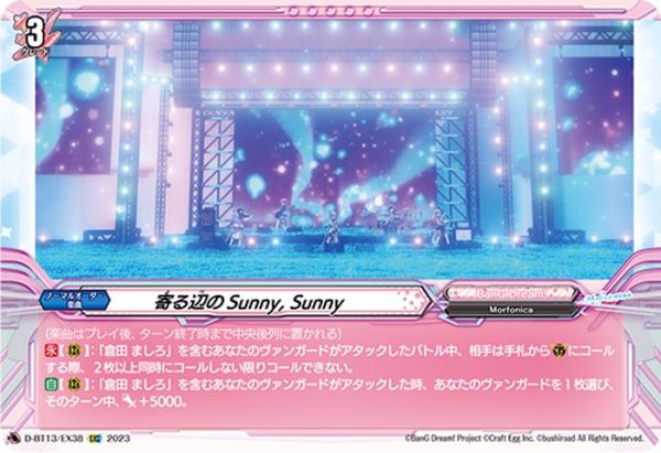 画像1: 寄る辺のSunnySunny【EXC】{D-BT13/EX38}《BanGDream!》 (1)