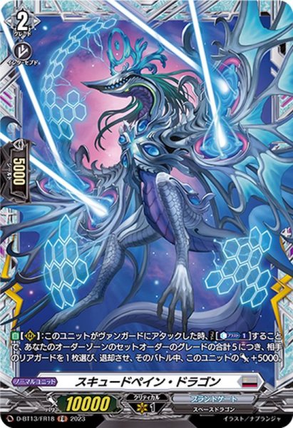 画像1: スキュードペイン・ドラゴン【FR】{D-BT13/FR18}《ブラントゲート》 (1)