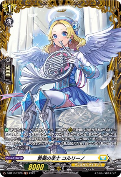 画像1: 〔状態A-〕勇奏の楽士コルリーノ【FR】{D-BT13/FR28}《ケテルサンクチュアリ》 (1)