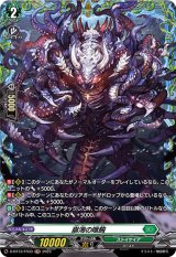 Cardfight!! Vanguard/[DZ-BT04] Destined Showdown]無限の宿命