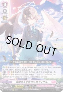 未開封 ヴァンガード 双翼の大天使 アレスティエル デッキホルダー 未開封 ヴァンガード 双翼の大天使 アレスティエル デッキホルダー