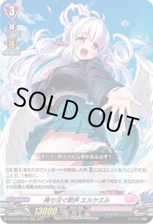 降り注ぐ歌声 エルケエル【ヴァンガードトレカお買得価格通販