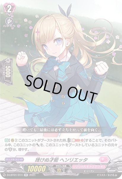 画像1: 挫けぬ才能ヘンリエッタ【RR】{D-LBT01/014}《リリカルモナステリオ》 (1)