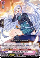 アレスティエル - カードラッシュヴァンガード